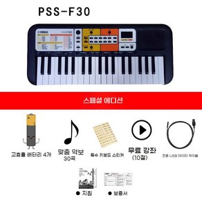 야마하 PSS-E30 어린이용 전자 피아노 PSS-F30 초보자 조기 교육 선물