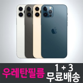 콤비몰 애플 아이폰12 프로 스마트폰 풀커버 액정화면보호 우레탄필름 apple iPhone 12 Po combimall 투명 지문인식 핸드폰 휴대폰 5매 5p, 1세트