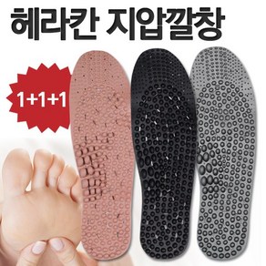 헤라칸 지압깔창 1+1+1 총3켤레, 3개