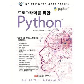 프로그래머를 위한 Python, 성안당