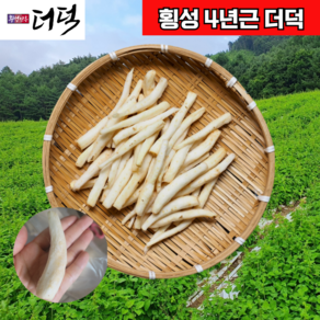 100% 국산 횡성 4년근 깐더덕 손질 세척 완료, 1개, 1kg