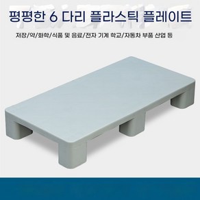 깔판 소형파레트 소형파렛트 마트 빠레트 적재 물류