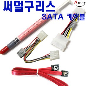 ADIT CPU 쿨러 서멀구리스 주사기 써멀구리스 eSATA케이블