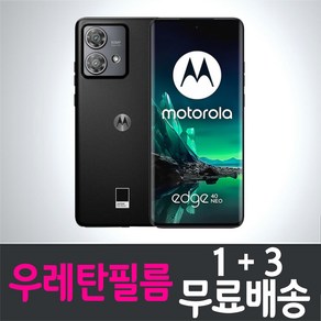 아이웰999 Motorola Edge40 neo 스마트폰 풀커버 우레탄필름 액정화면보호 모토로라 엣지40 네오 지문인식 투명 휴대폰 모토롤라 핸드폰 4p 8p