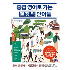 중급 영어로 가는 결정적 단어들, 사람in