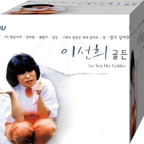 2장 패키지 음반 노래 이선희 골든 CD