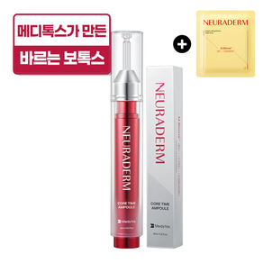 [쿠팡 단독구성]뉴라덤 코어타임 앰플 15ml+리페어 리프팅 크림 마스크팩, 15g, 1개