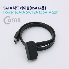 Coms SATA 하드(HDD) 케이블(Powe eSATA 5V/12A to SATA 22P) 50cm ND557, 1