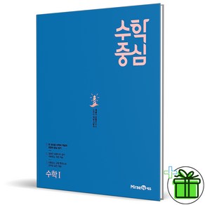 2025 수학중심 고등 수학 1, 수학영역, 고등학생