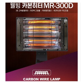 미래테크원 원적외선 웰빙 카본히터 MR-300D