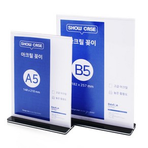 T자 블랙 양면 아크릴 꽂이 POP 쇼케이스 안내판 A5 B5, 1개