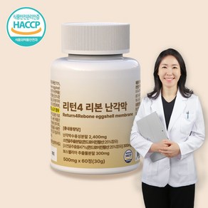 리턴4 리본 난각막 가수분해물 비타민 난각망 난간막 난강막