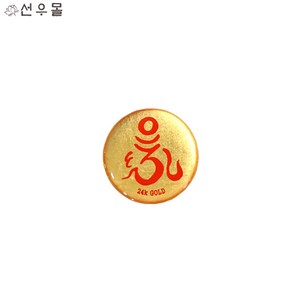 선우몰 순금 옴자 스티커 (소) 24K골드 불교스티커 휴대폰악세사리, 1개, 골드