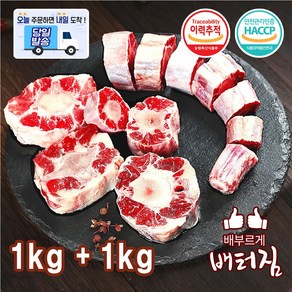 (배터짐) 영양만점 수입산 곡물 소꼬리 알꼬리, 1개, 2kg