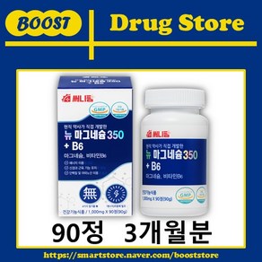 뉴 마그네슘350 + 비타민B6 영양제 마그비 고함량 근육 기능 부모님 약3개월분, 1개, 90정