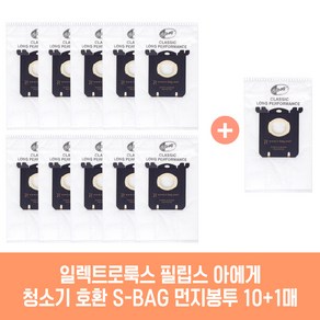 일렉트로룩스 필립스 AEG 청소기 호환 S-BAG 먼지봉투 10+1매 에어맥스 클라리오 에르고 옥시3시스템 울트라 외 호환기종 확인, 1세트, 일렉트로룩스 울트라사일런서