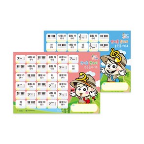 [주은교육] 딴이름 한소리 미션카드 2종(20세트)