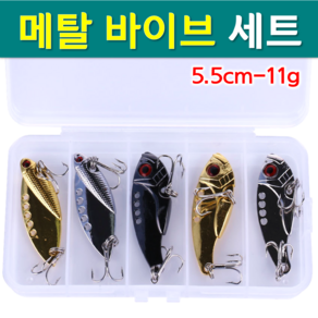 YF 예피싱 메탈바이브 5종세트 5.5cm-11g 바이브레이션 미끼 배스 쏘가리 루어낚시 하드베이트