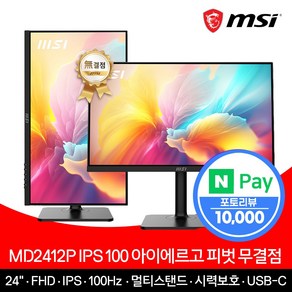 MSI 24인치 모니터 FHD 100Hz IPS 피벗 PD15W 무결점 MD2412P