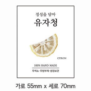 스티커 B-271 유자청 스티커 (가로 5.5cm 세로 7cm) 50장