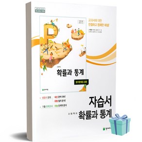 2024년천재교육 고등학교 확률과 통계 자습서+평가문제집 (이준열 교과서편), 수학영역