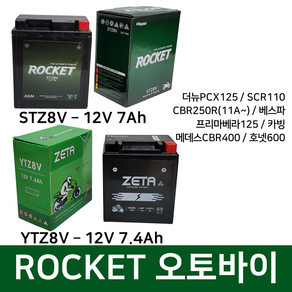 로케트 오토바이배터리 12V7Ah SCR110 베스비 프리마 베라125 STZ8V YTZ8V, 3. 7Ah~15Ah용 배터리 충전기, 1개