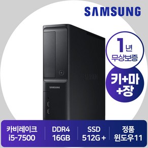 1년AS 삼성 컴퓨터 본체 사무용 가정용 데스크탑 DB400S7A 슬림PC i5-7세대 16G메모리 SSD512G+1000G HDMI지원 윈도우11 중고컴퓨터, 삼성 DB400S7A 슬림, 기본형