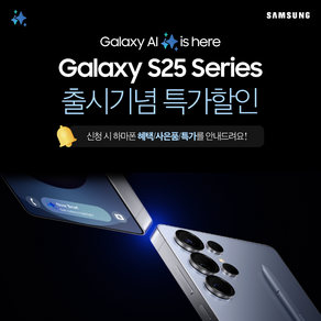 삼성전자 갤럭시S25 GalaxyS25 알림신청, skt