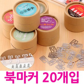 다컴몰 북마커 책갈피 북마크 북클립 금속 북다트 클립 20개입 세트, 북마커 20P