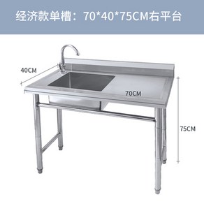 스테인레스 스텐 레스 조리 대 주방 싱크대 보조 간이 애견 샵 선반 업소용 씽크대 작업대, 70x40x75cm 오른쪽싱크대