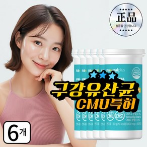 구강 유산균 cmu cms 식약청인증, 6개, 30정