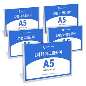 바로사인 아크릴꽂이 L자형 5개 묶음, A5 가로형 5개