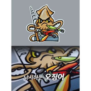 낚시하는 오징어 오징어스티커, 1개