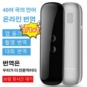 1/1+1 G5 스마트 음성 번역기 휴대용 다국어 번역기 스마트 음성 블루투스 번역기, 화이트