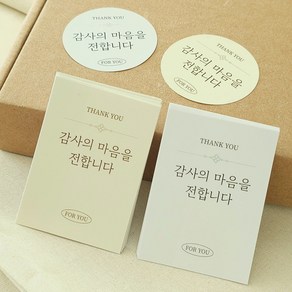 [디구] 감사 스티커 답례품 포장 땡큐 스티커 100매, 사각, 아이보리