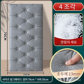 폼브릭 폼블럭 3D입체벽부착 침대머리소프트백 벽부착 두꺼운소프트백스티커 70*35cm 두께 8mm/13mm, [4장] 실버 그레이 [두께 13mm], 4개