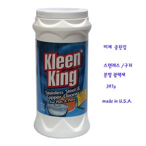 미제스텐약-미제클린킹광택제-미제스텐광택제-분말형397g