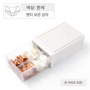 속옷 수납함 서랍식 가정용 팬티 양말 수납신기 의류 정리함 옷장 분합 3홉, 라지 화이트[10칸], 1개