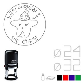 [파고앤랩스] 정품 자동 칭찬 스탬프 도장 주문 제작 만들기 교사 선생님 학교 유치원 어린이집 학원 캐릭터 담임 엄마 독서 숙제 검사 원형 참잘했어요 검 상 잉크 별 스템프, 빨강, R524(24mm)