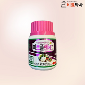 FMC 아트플랜 100ml 유해균 항균 뿌리발근 병해회복 수확량증대, 1개