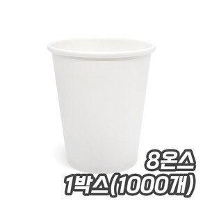 카페앤티 친환경 종이컵 8온스 무지 테이크아웃컵, 1개, 1000개