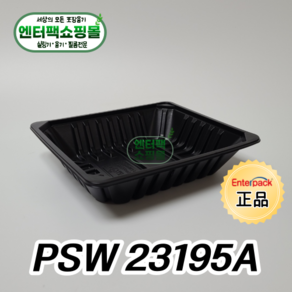 엔터팩 실링용기 PSW 23195A 정품 블랙, 1개, 100ea