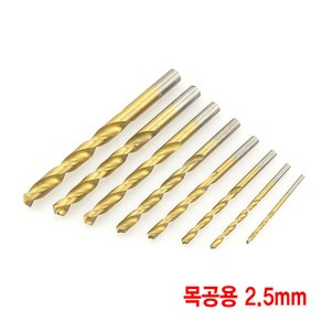 와이지알씨 각종 드릴비트 드릴날 콘크리트기리 철기리 드릴 목공 모음, 목공용 2.5mm, 1개