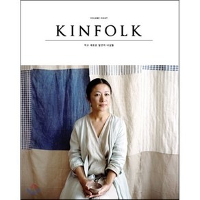 킨포크 KINFOLK Vol. 8, 디자인이음