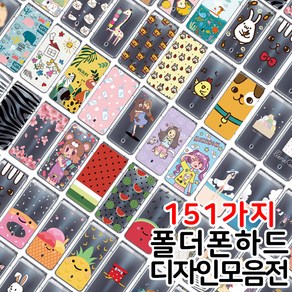 [THE LUVN] 디자인 폴더폰 151가지 갤럭시폴더2 케이스 G160 G165