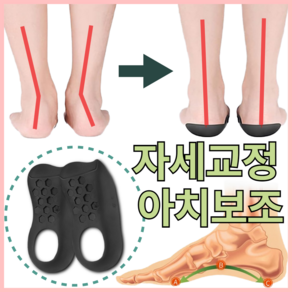 냥코이 족저근막염 자세교정 아치깔창