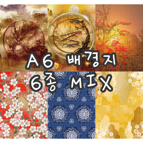 no44 A6풍월도 6종MIX 빈티지 저널 배경지 랩핑지 감성 촬영 소품 페이퍼 인스타 인테리어 종이 [까만너구리]