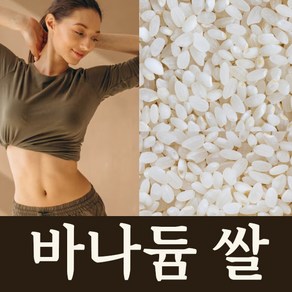맛과 영양 듬뿍 바나듐쌀 혈당조절 바나듐 쌀 국산 TV방영, 상등급, 3개, 2kg