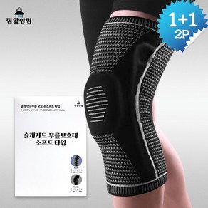 집앞상점 PATELLA GUARD 무릎 보호대 소프트타입 1+1 2P, 블랙L+블랙L, 2개