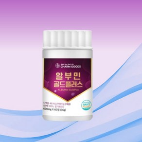 알부민 골드 플러스 난백분 벌나무 추출 분말 식약처 HACCP 60정, 1개